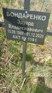 Захоронение ID 1360359