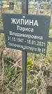 Захоронение ID 1360361