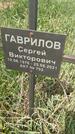 Захоронение ID 1360365