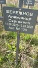 Захоронение ID 1360372