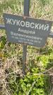 Захоронение ID 1360378