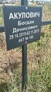 Захоронение ID 1360380