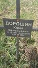 Захоронение ID 1360390