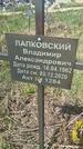 Захоронение ID 1360400