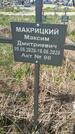 Захоронение ID 1360402