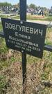 Захоронение ID 1360414