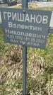 Захоронение ID 1360426