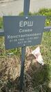 Захоронение ID 1360427