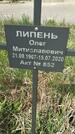 Захоронение ID 1360434