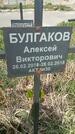 Захоронение ID 1360439