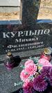 Захоронение ID 1360448