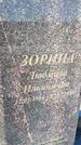 Захоронение ID 1360464