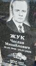 Захоронение ID 1360474