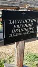 Захоронение ID 1360485
