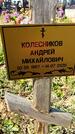 Захоронение ID 1360491