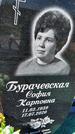 Захоронение ID 1360550