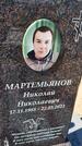 Захоронение ID 1360566