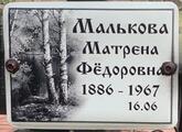 Захоронение ID 1359399