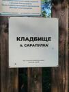 Сарапулка