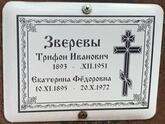 Захоронение ID 1359330