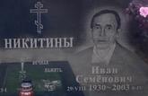 Захоронение ID 1359312