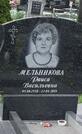 Захоронение ID 1360260