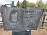 Захоронение ID 1360240