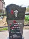 Захоронение ID 1360273