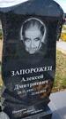 Захоронение ID 1360616
