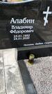 Захоронение ID 1360624