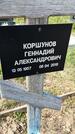 Захоронение ID 1360649