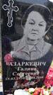 Захоронение ID 1360651