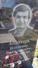 Захоронение ID 1360655