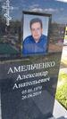 Захоронение ID 1360684