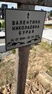 Захоронение ID 1360693