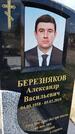 Захоронение ID 1360716