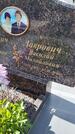 Захоронение ID 1360718