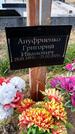 Захоронение ID 1360781