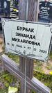 Захоронение ID 1360794