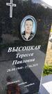Захоронение ID 1360797