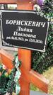 Захоронение ID 1360813