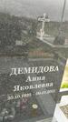 Захоронение ID 1360827