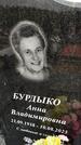 Захоронение ID 1360834