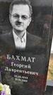 Захоронение ID 1360837