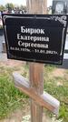Захоронение ID 1360841