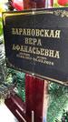 Захоронение ID 1360868