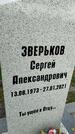 Захоронение ID 1360873