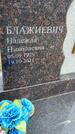 Захоронение ID 1360880