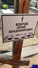 Захоронение ID 1360887