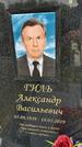 Захоронение ID 1360895